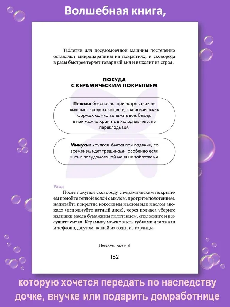 Легкость Быт и Я. Как совмещать уборку и любовь к себе | Синицына Аида Николаевна, вариант, фото 3