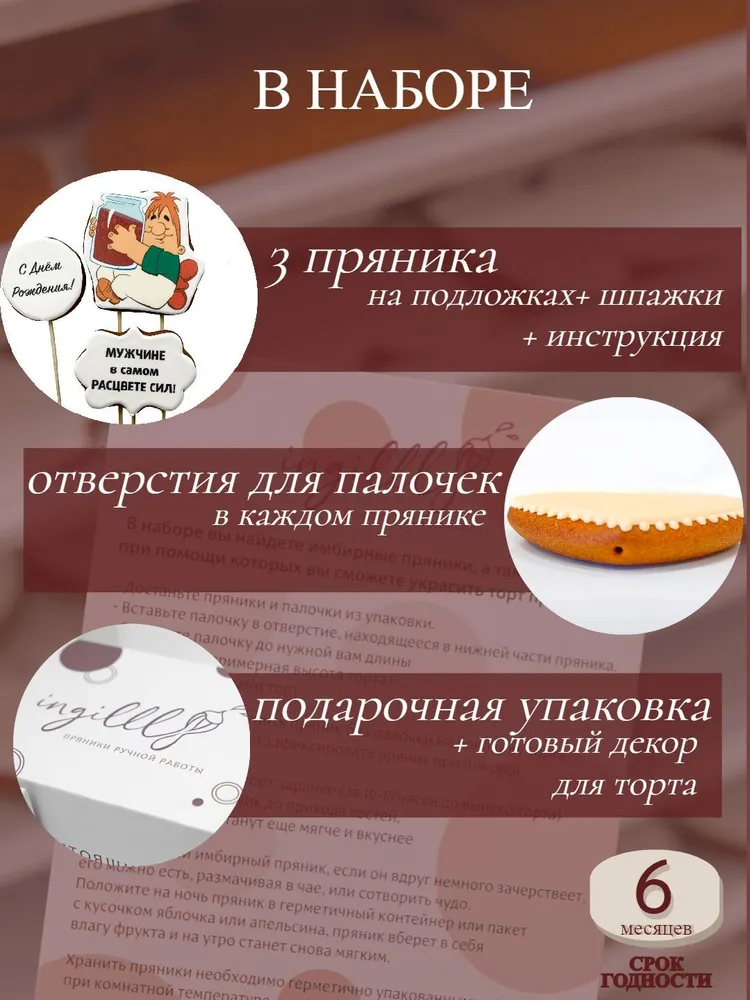 Пряники имбирные на торт Карлсон 3шт, 3 шт, фото 4