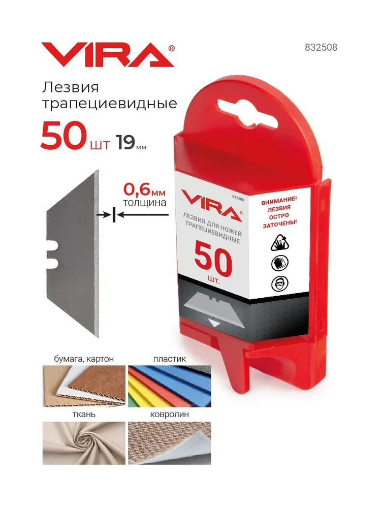 Лезвия для ножей трапециевидные 50 шт VIRA, 50 шт