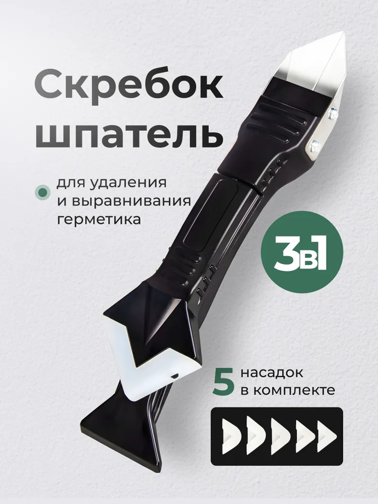 Шпатель строительный для герметика, шпатель для выравнивания герметика 3 в 1 со сменными насадками, набор инструментов, набор ножей, раковина для кухни, мойка для кухни, вариант