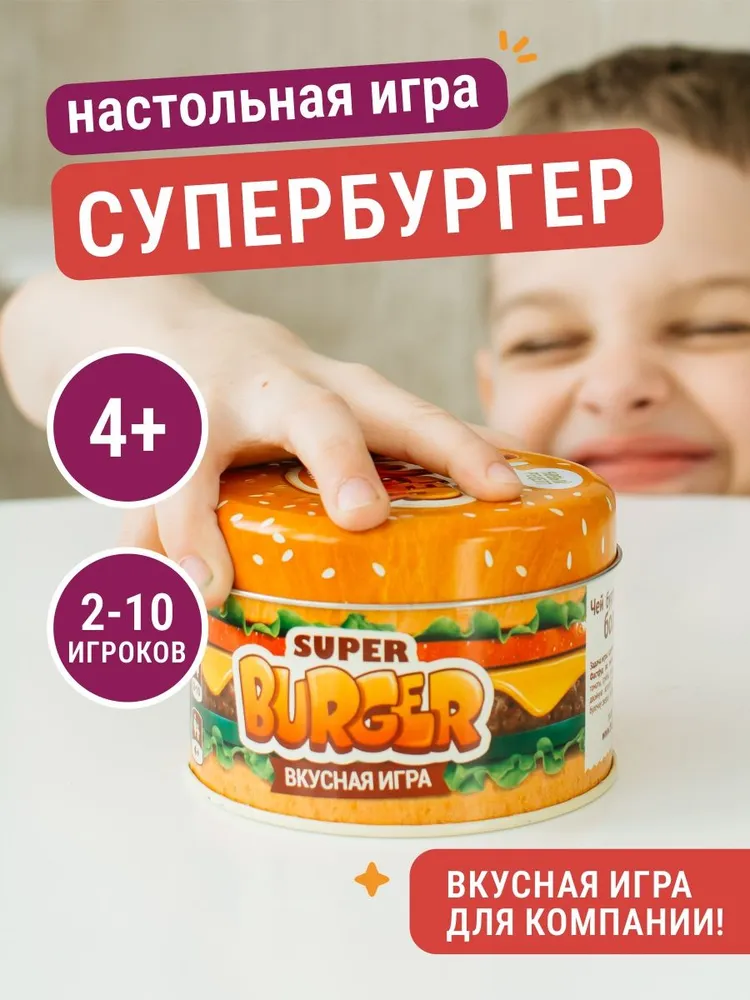 Настольная игра SuperBurger / СуперБургер для компании #1