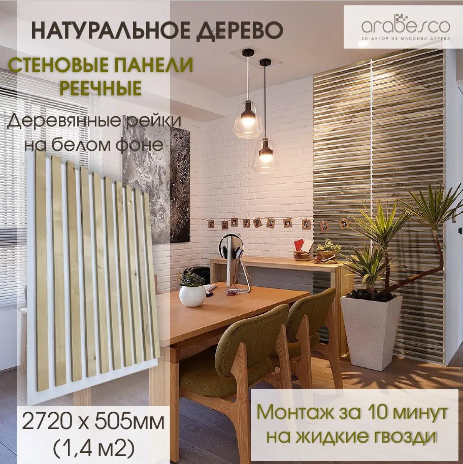Берёза на белом фоне — реечные панели arabesco