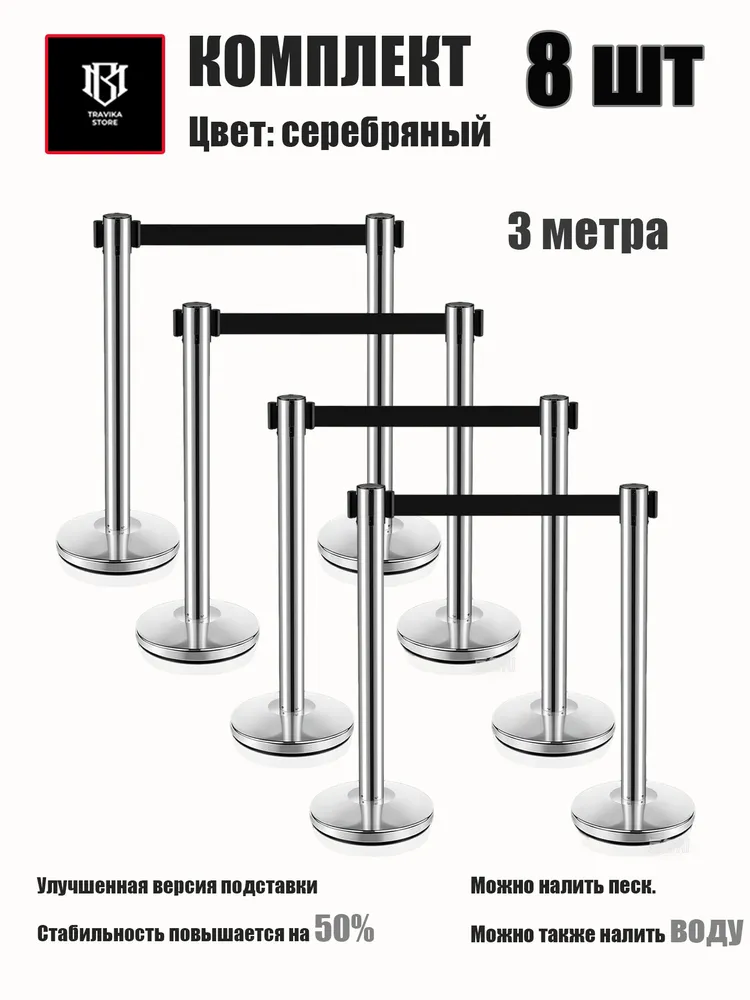 Мобильная стойка ограждения с вытяжной красный лентой 5 метра, комплект 4 шт, 3 м, 8 шт