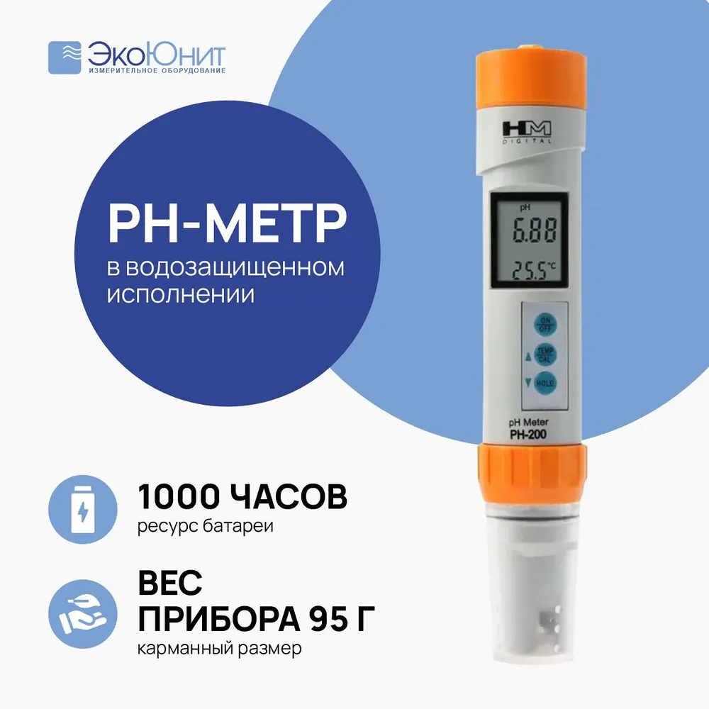 pH метр профессиональный PH-200 в водозащищённом исполнении, вариант, фото 2