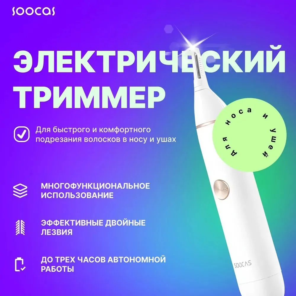 Xiaomi SOOCAS N1 Nose Hair Trimmer