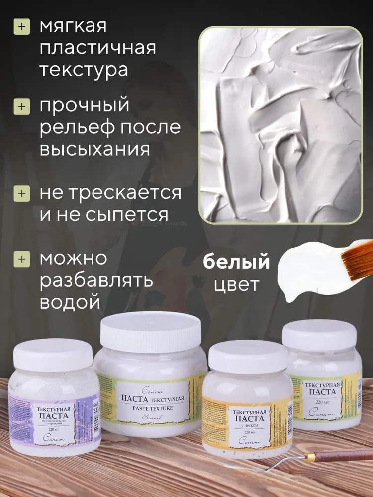 Текстурная акриловая художественная паста Сонет 220 мл для творчества, 500 мл, фото 2