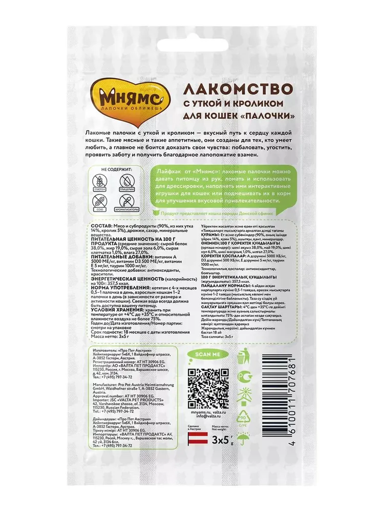 Лакомство Мнямс лакомые палочки 13,5 см для кошек с уткой и кроликом (3х5 г)*10 шт, 3x5, 10 шт, фото 3