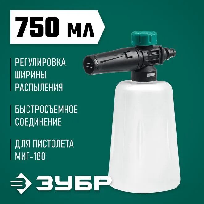 Пеногенератор ЗУБР 0.75 л, для минимоек с пистолетом 70401-180, 750 мл