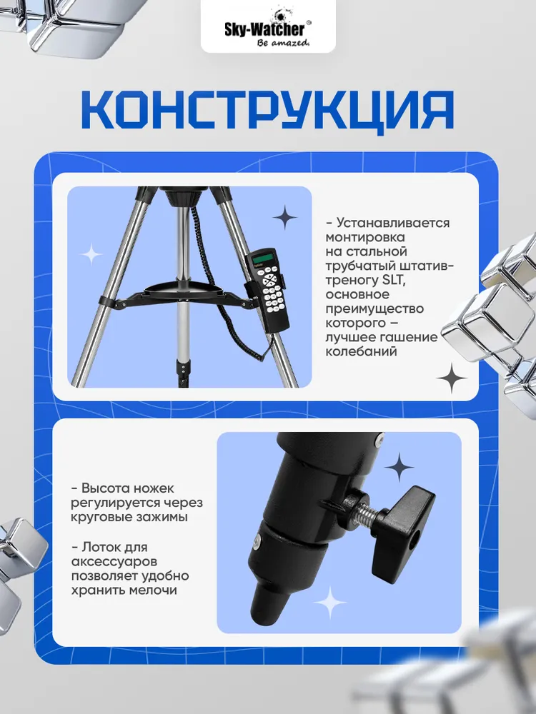 Sky-Watcher AZGT: азимутальная монтировка на треноге SLT для точных наблюдений, вариант, фото 3