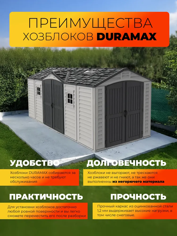 Duramax Сарай,2.480х4.840х2.340м, 2.480x4.840x2.340 м, фото 3