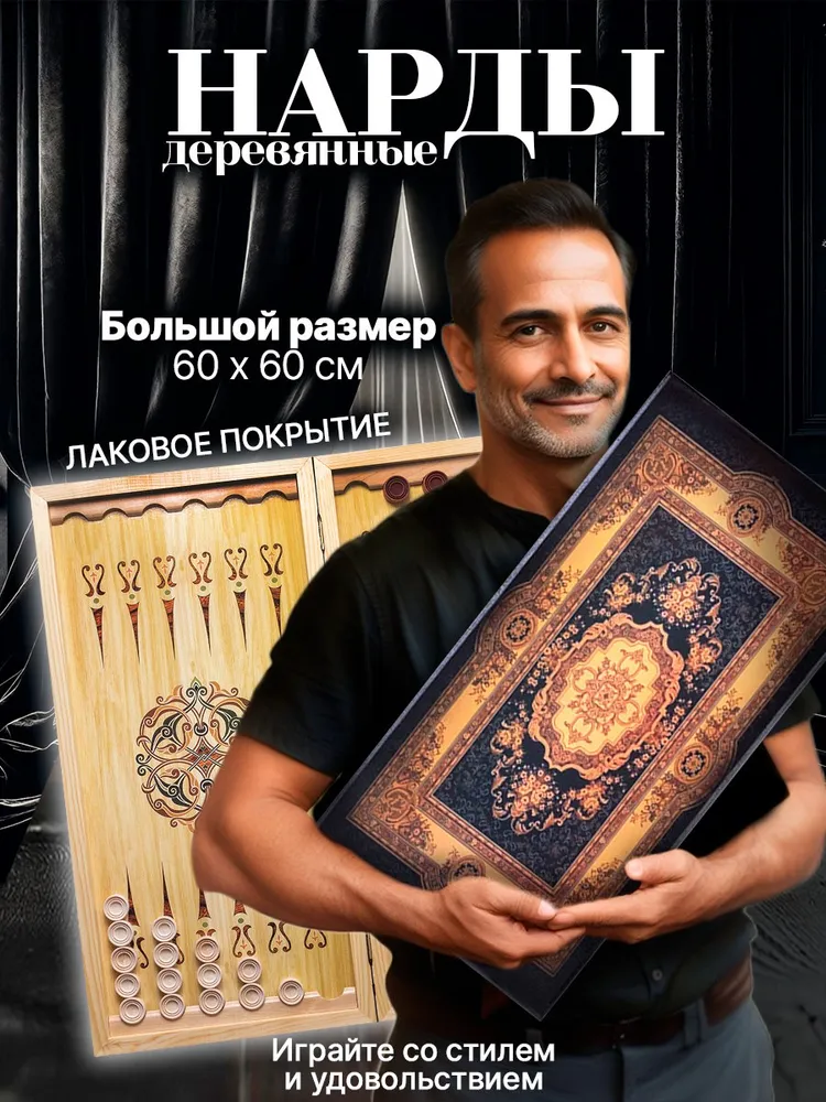 Нарды большие деревянные 60 на 60 см с рисунком восточный узор, нарды подарочные, вариант, фото 2