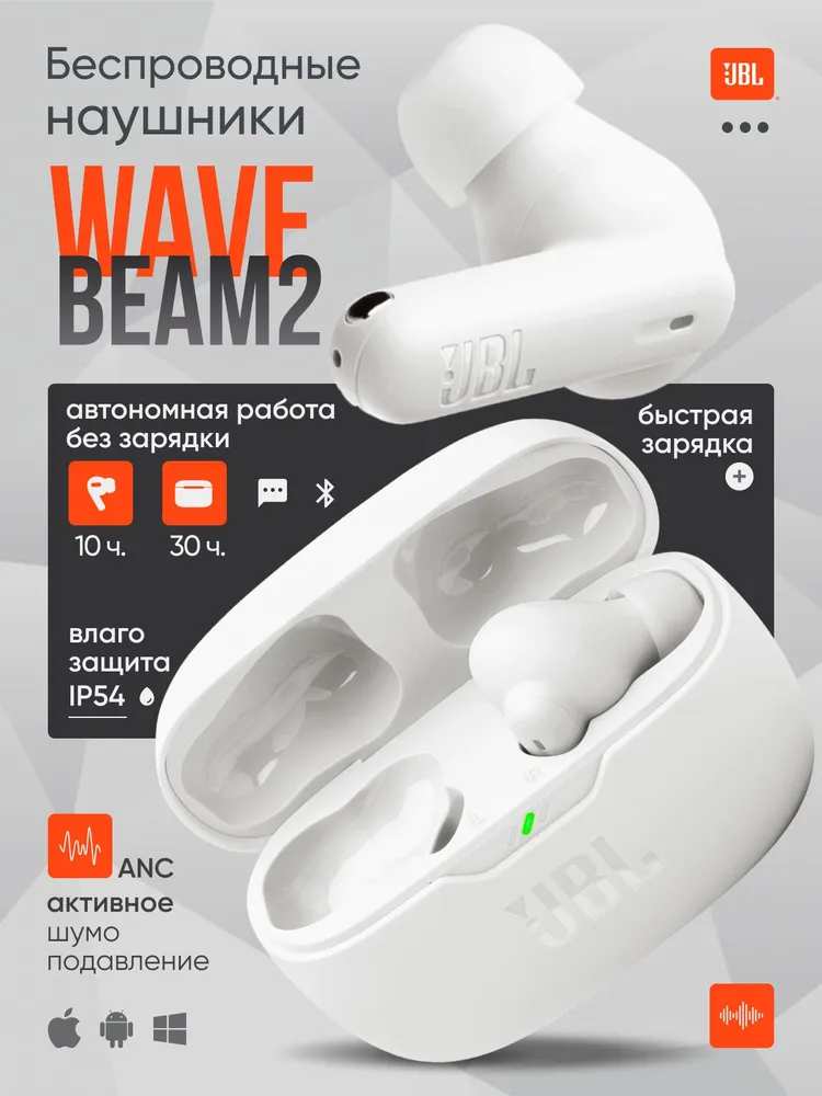 JBL Wave Beam 2