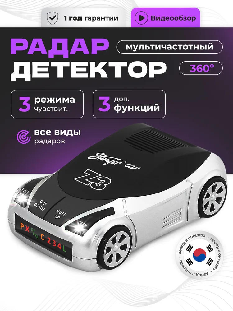Радар-детектор автомобильный Stinger Car Z3, антирадар, стрелка, вариант