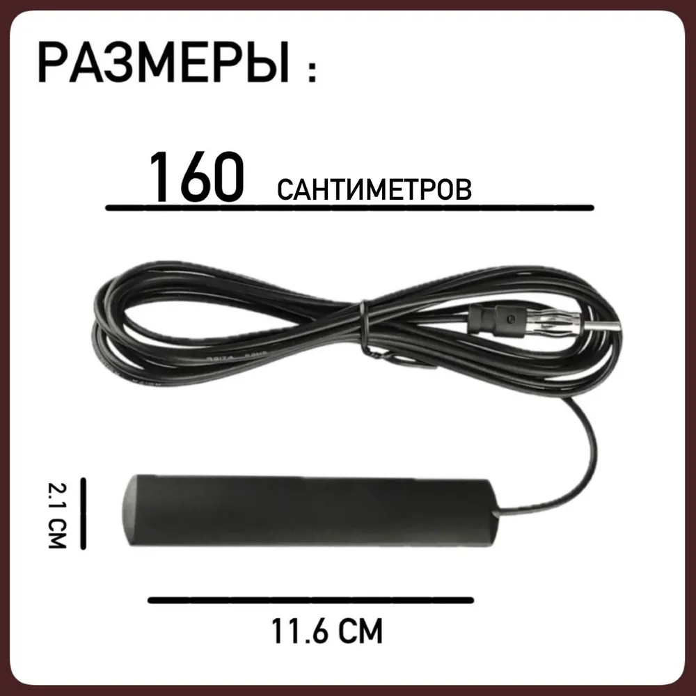 Антенна автомобильная / усилитель антенны 1.6 метра, 1,6 м, фото 2