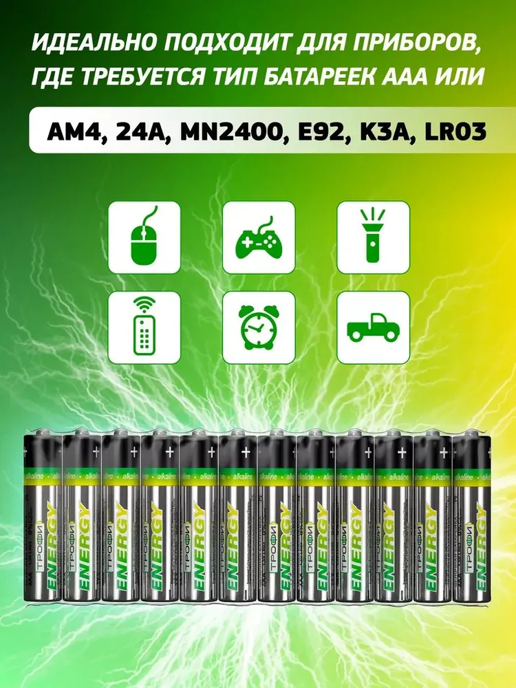 Батарейки мизинчиковые ААА Трофи LR03-12S ENERGY Alkaline, 12 штук, вариант, фото 2