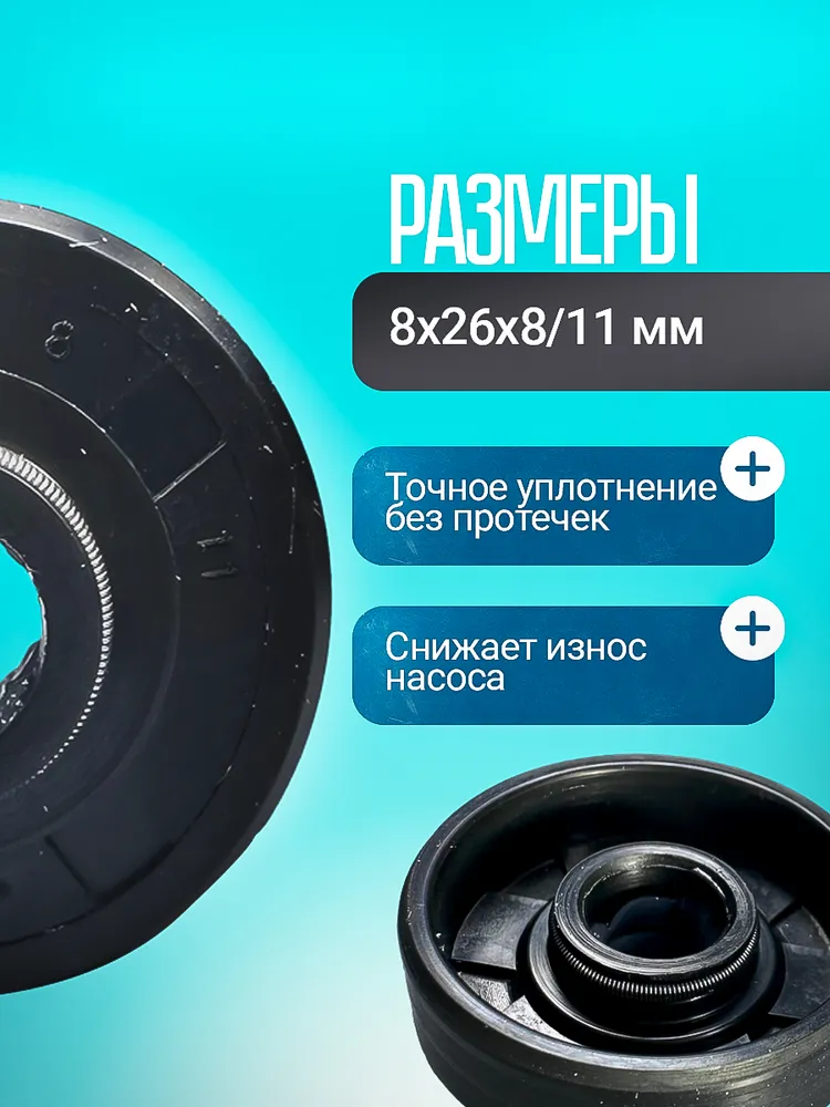 Сальник (8*26*8/11)мм циркуляционного насоса посудомоечной машины для Midea, Gorenje, Candy, Teka, Hansa, Korting, Flavia, Kaiser, 8x26x8, фото 3