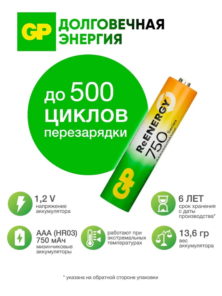 GP Батарейки ААА аккумуляторные мизинчиковые, аккумуляторы 950 мАч Ni-Mh, набор 12 шт, 750 мАч, 12 шт, фото 3