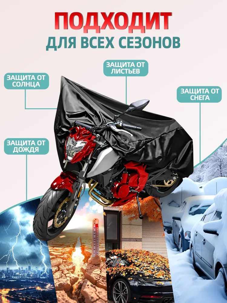 Чехол-тент для мотоцикла водонепроницаемый XXL 245 105 125 см, защитный мототент от дождя, солнца, снега и пыли, вариант, фото 3