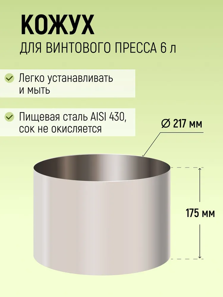 Пресс для сока винтовой Affe 6 л с кожухом / Соковыжималка для фруктов, 6 л, фото 5
