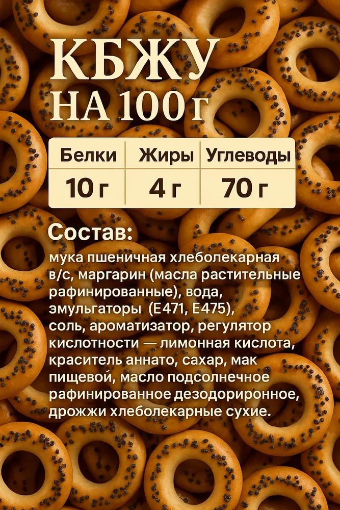 Сушки МИНИ с маком, 4 кг, 4 кг, фото 3