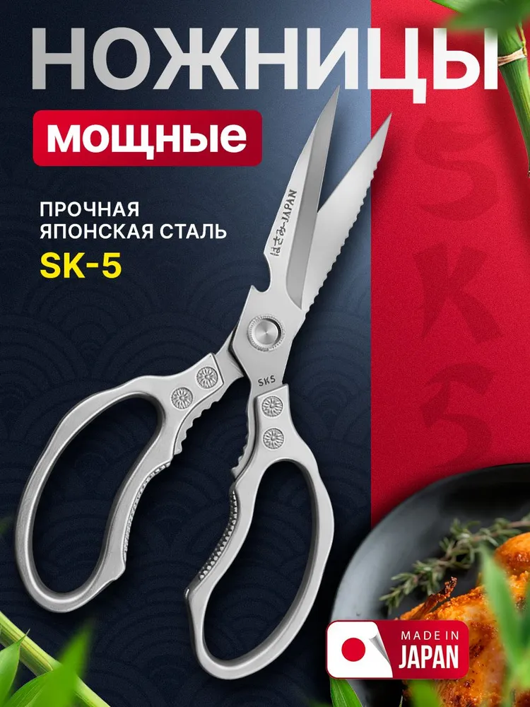 Ножницыкухонныеуниверсальные,23см