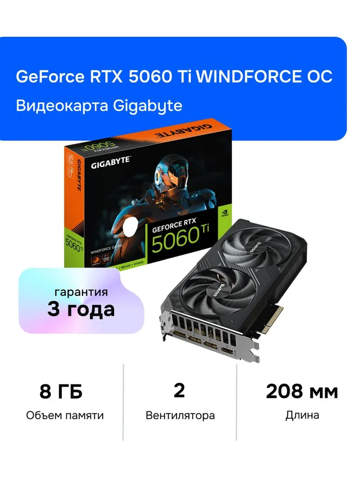 Gigabyte Видеокарта GeForce RTX 5060 Ti WINDFORCE OC 8 ГБ (GV-N506TWF2OC-8GD)