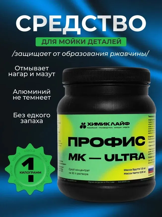 Средство для мойки деталей двигателя ПРОФИС-МК-ULTRA (1кг), 1 кг