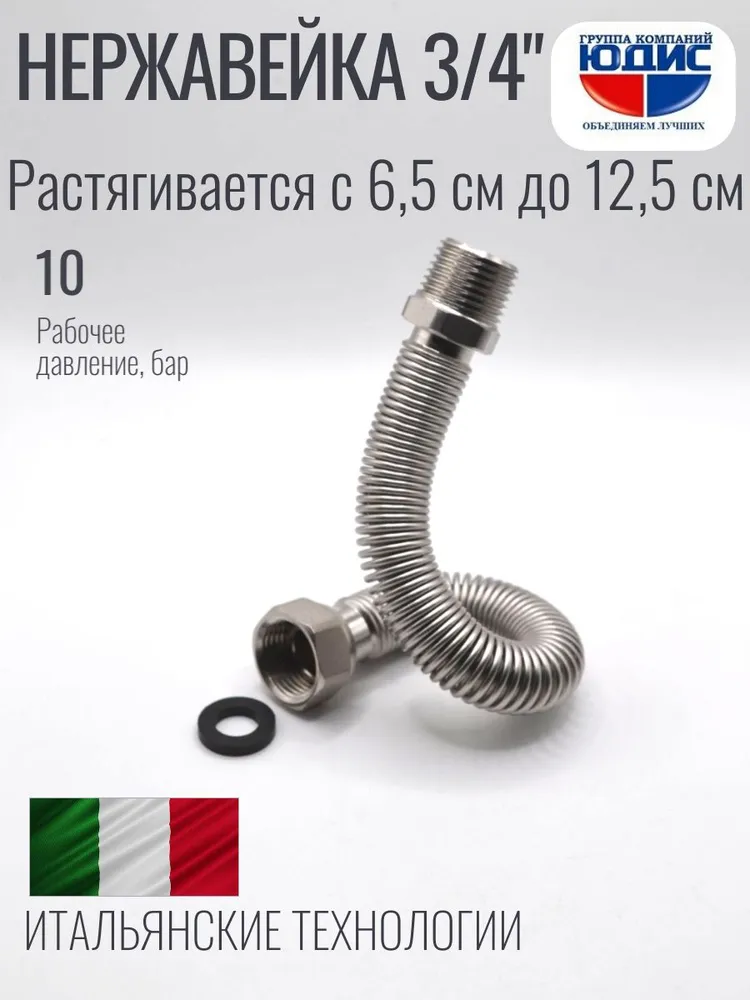 Гибкая подводка для воды 3/4 г/ш 6,5 см-12,5 см нержавейка, 4 г, фото 4
