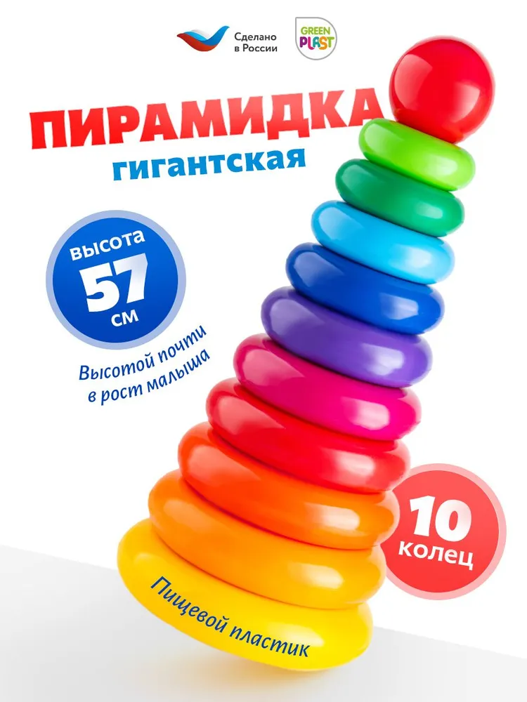 Green Plast Пирамидка для малышей детская, развивающая игрушка для детей, зеленый