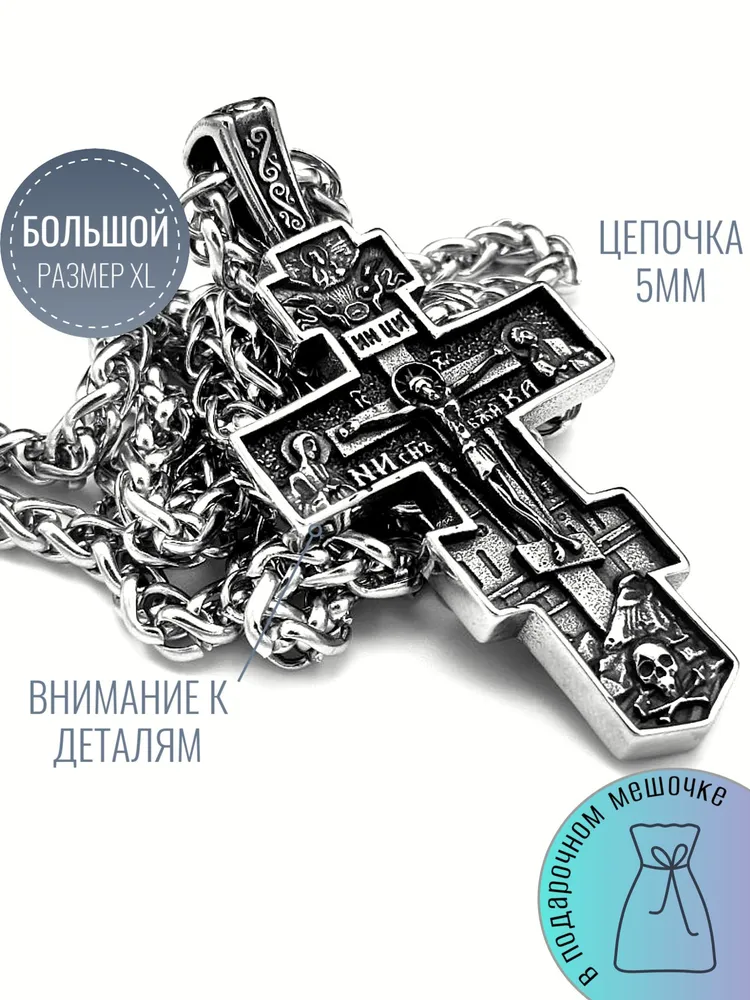 Цепочка с крестиком