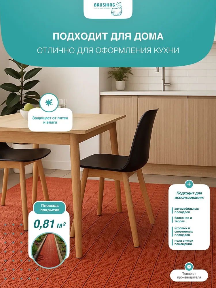 Модульное покрытие, садовая дорожка, терракот(30х30х1,1см; 9шт; 0,81м2), 30x1.1 см, 9 шт, фото 5