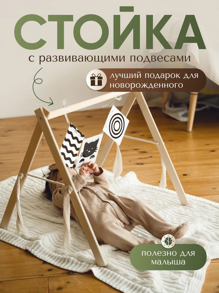 Стойка Монтессори мобиль в кроватку с подвесами, вариант, фото 2