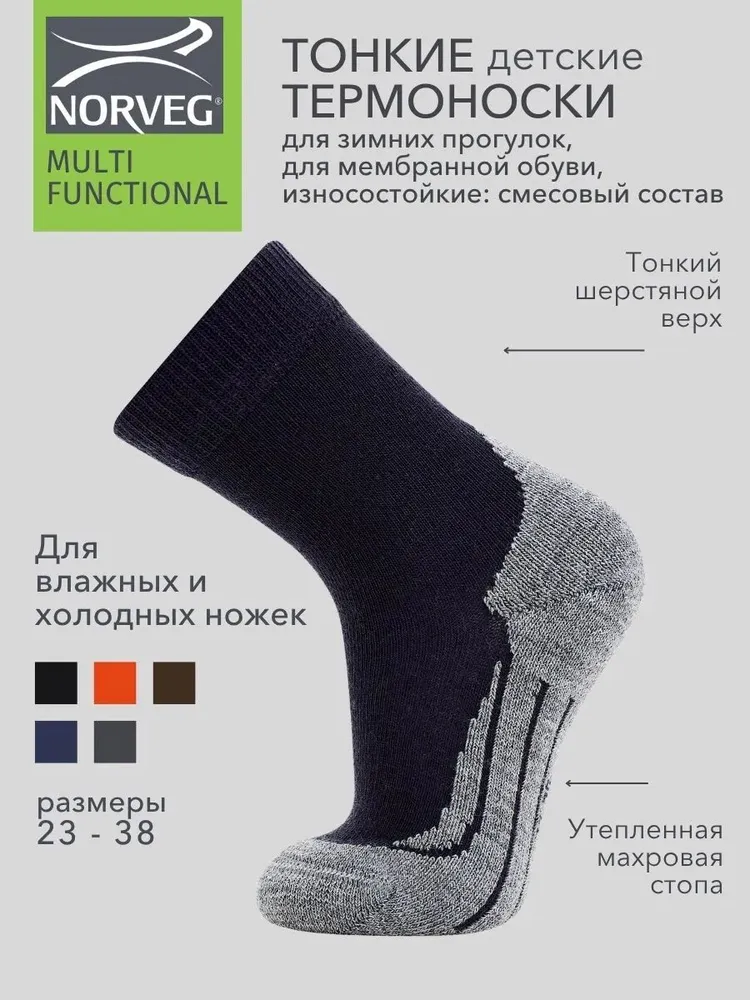 Носки для мальчиков, для девочек Multifunctional 2.0, 1 пара, вариант