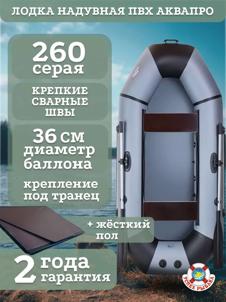 Лодка гребная надувная ПВХ Аква Pro 260 серая + слань во всю лодку., серый