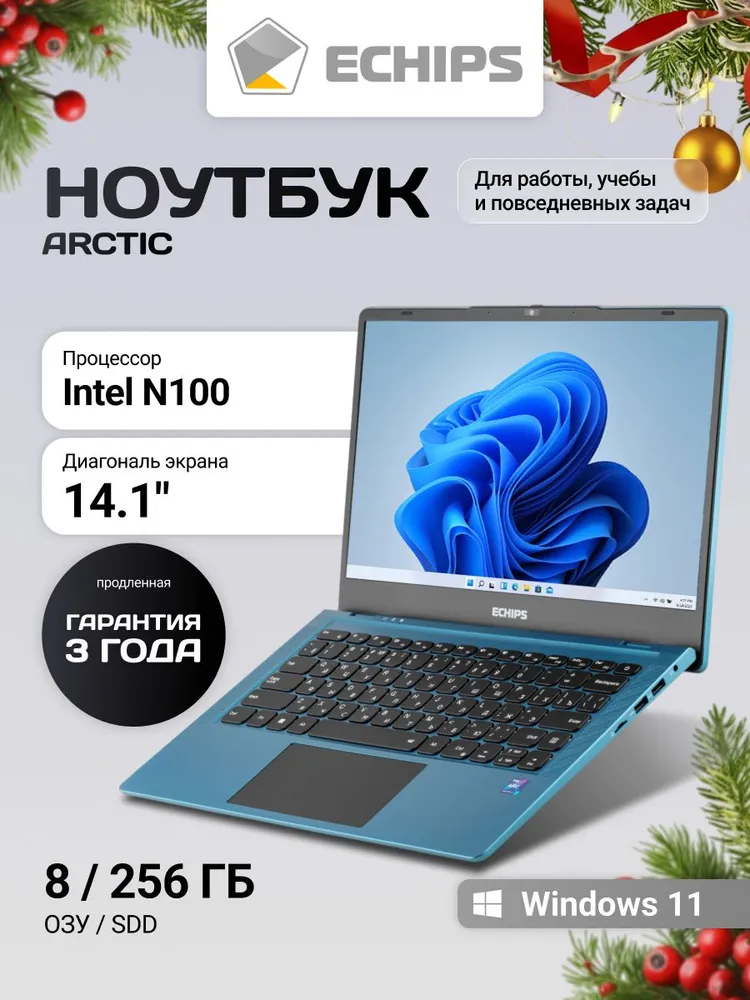 Echips Arctic для работы и учебы Ноутбук 14.1", Intel Processor N100, RAM 8 ГБ, SSD 256 ГБ, Intel UHD Graphics, Windows Home, синий, голубой, Русская раскладка