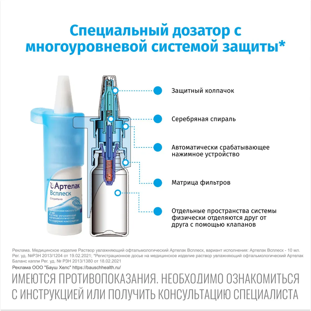 Капли для глаз увлажняющие Артелак Всплеск Уно 0,5 мл 30 шт Bausch + Lomb, 10 мл, фото 4