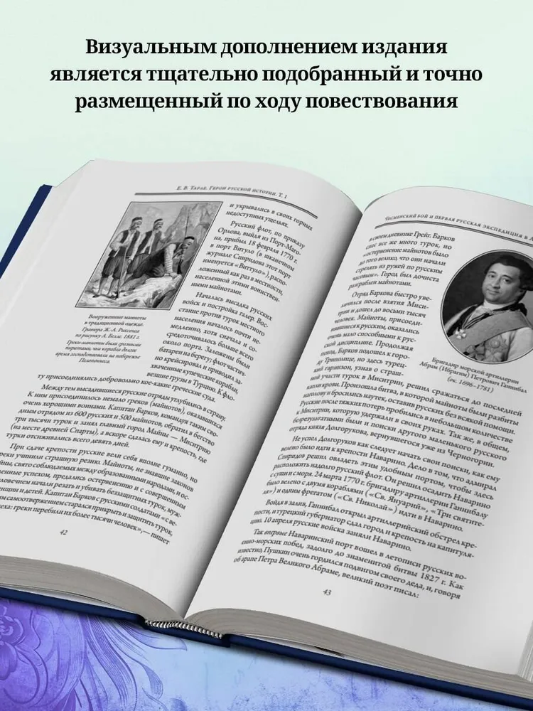 Герои русской истории. Том 1. От Ушакова до Нахимова | Тарле Евгений Викторович, вариант, фото 3