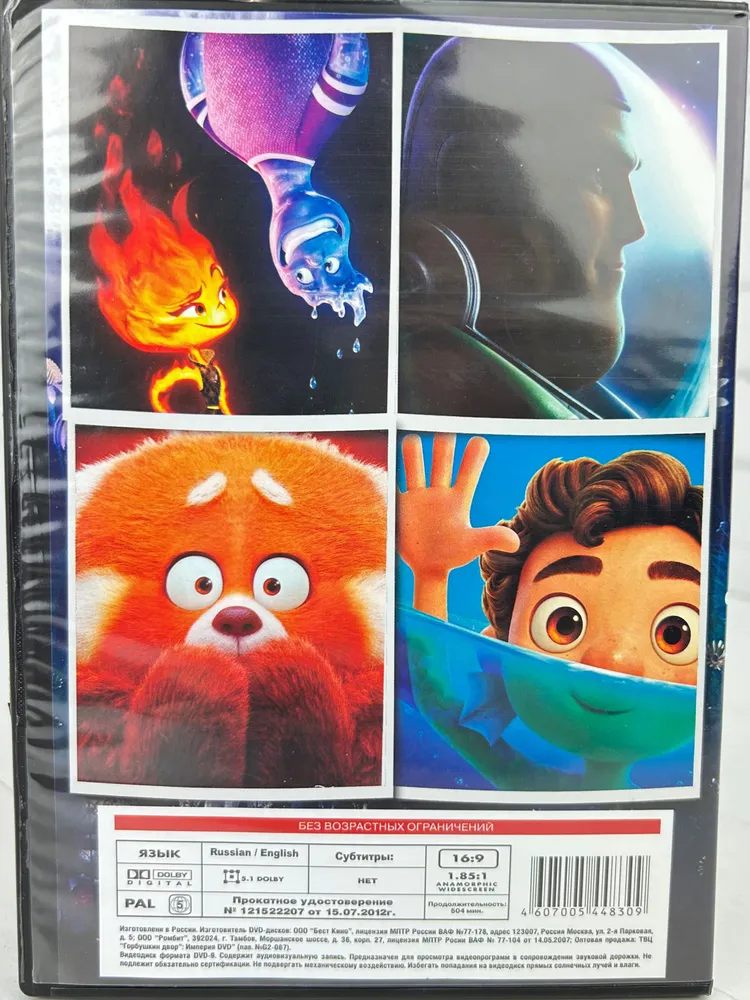 Волшебная Страна PIXAR - DVD диск, вариант, фото 2