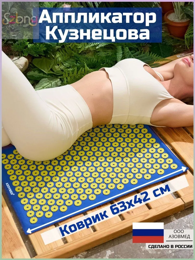 Эксклюзивный массажный аппликатор, вариант