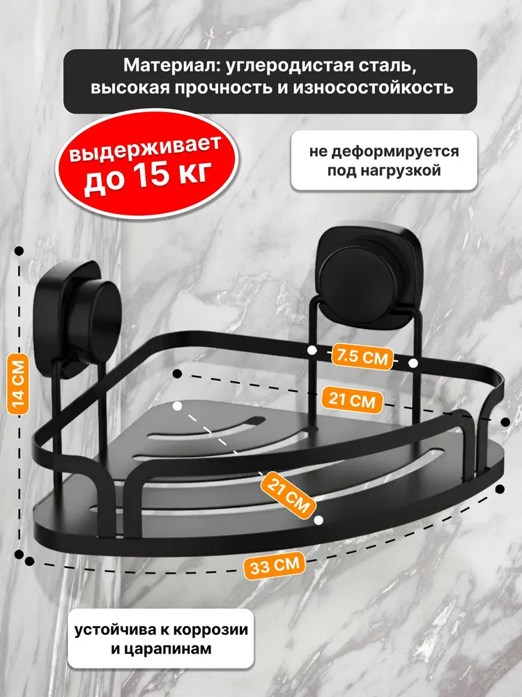 Полка для ванной угловая настенная, без сверления, нержавеющая сталь, чёрная, черный, фото 3