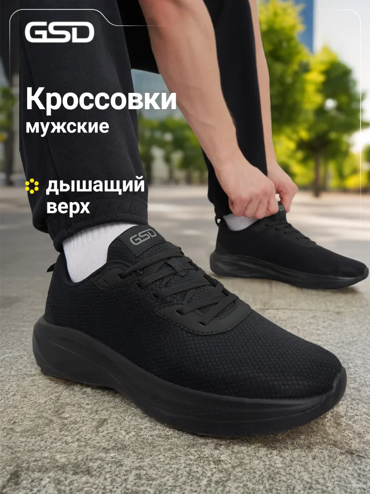 Кроссовки GSD GSD