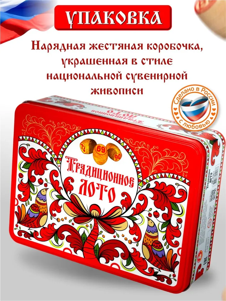 Настольная игра русское лото классическое с деревянными бочонками "Русские узоры" Десятое королевство, вариант, фото 5