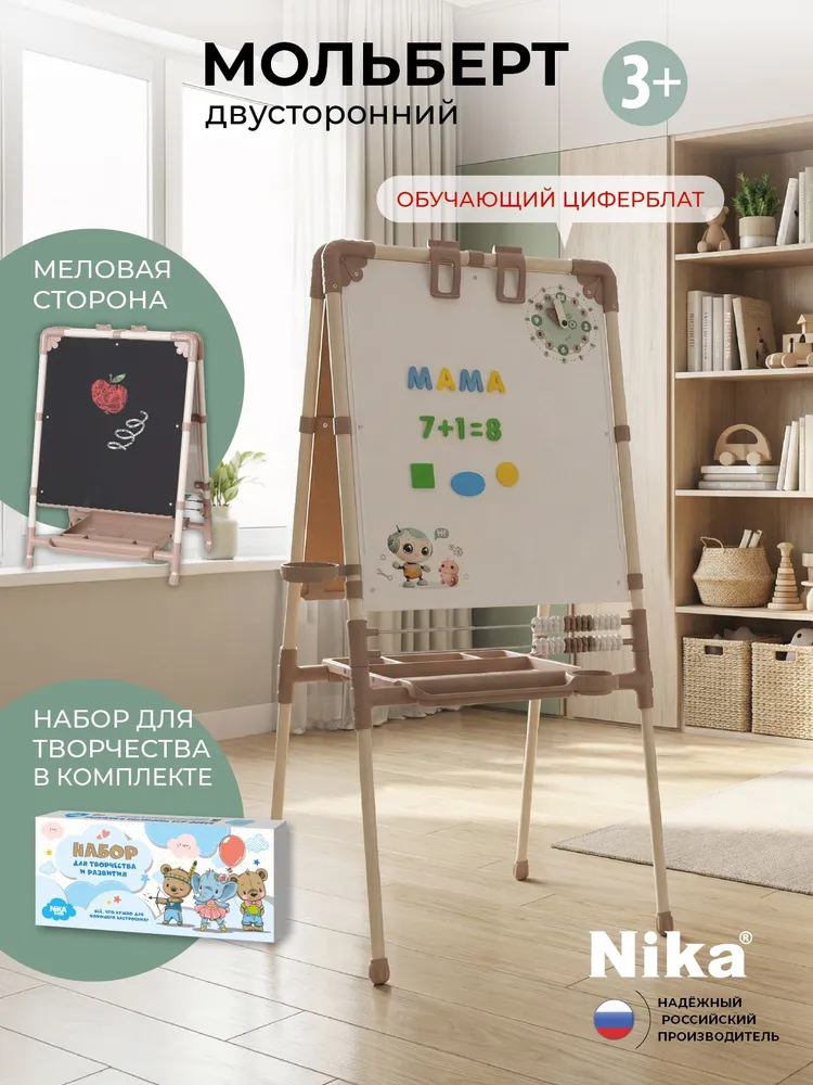 Мольберт детский двухсторонний. Набор в коробке: мелки, мягкая магнитная азбука и мозаика. Nika М2/Б2, вариант
