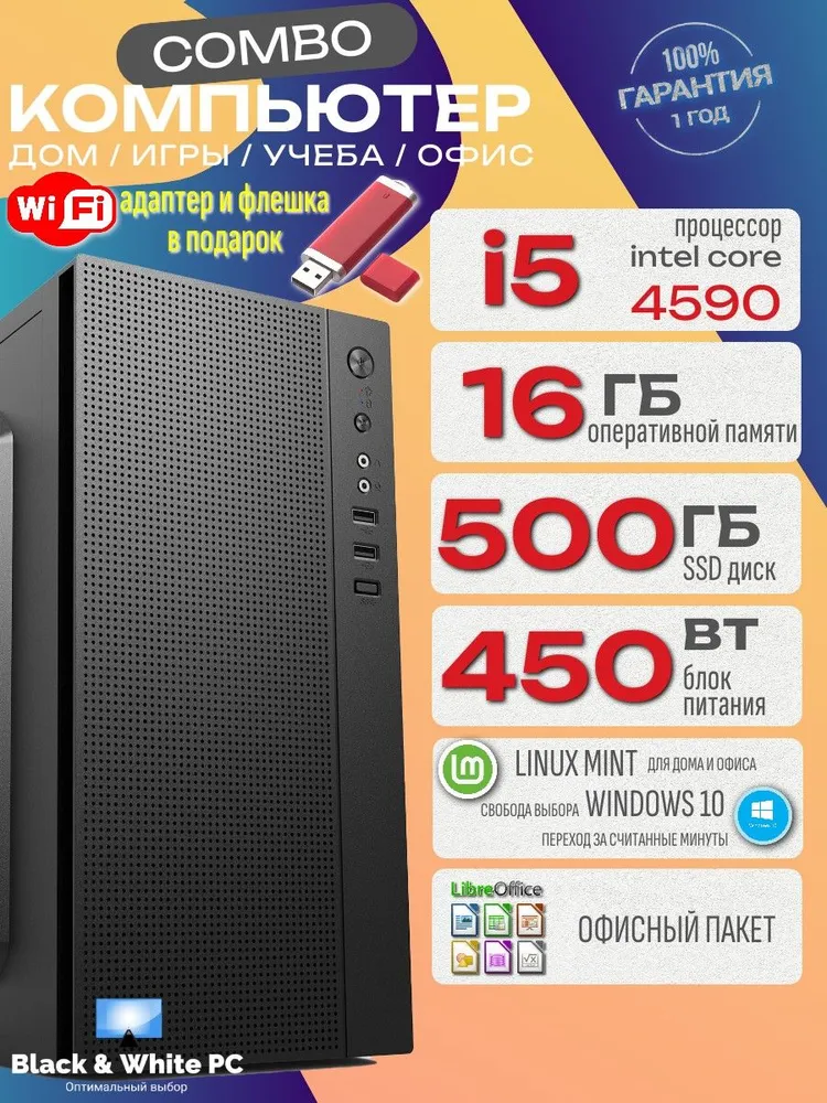 Black & White PC Системный блок Компьютер ПК Combo i5 Task (Intel Core i5-4590, RAM 16 ГБ, SSD 500 ГБ, Intel HD Graphics 4600, Linux), черно-серый