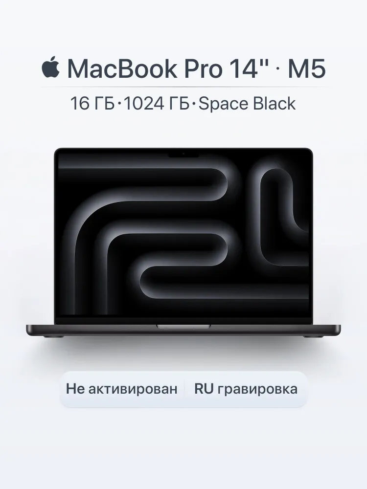 Apple MacBook Pro 14 M5 2025 Ноутбук 14.2", RAM 16 ГБ, SSD 1024 ГБ, Apple M5, MacOS, (MDE14), черный, Русская раскладка