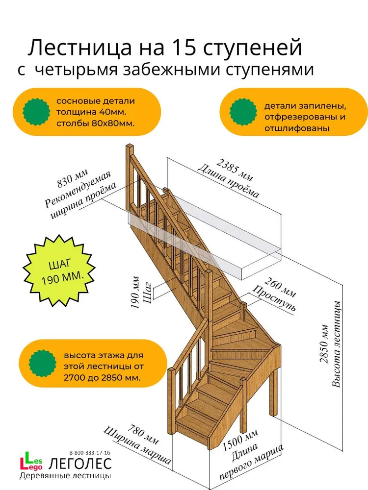 Лестница готовая для проема от 800х2385 мм высота 2850мм(левая), 800x2385 мм