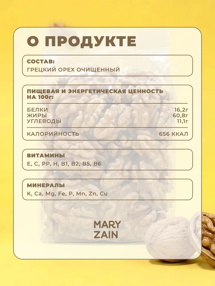 Орехи грецкие очищенные 1 кг / орехи от MARYZAIN, 1 кг, фото 4