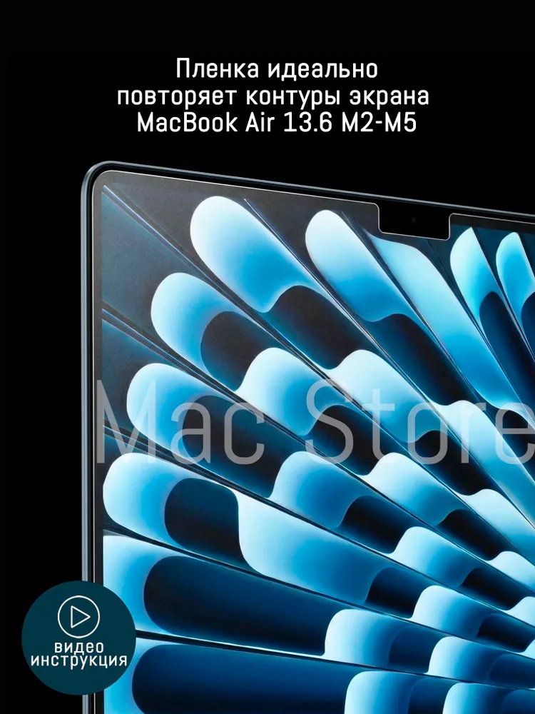 Матовая пленка для MacBook Air 13.6 М2-M5, 2022-2026 / Защитная пленка для экрана, 2шт, 2 шт, фото 6