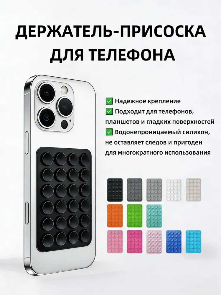 Липпер держатель присоска для телефона, подставка для телефона, чёрный цвет, доступно 13 цветов, 13 цв.