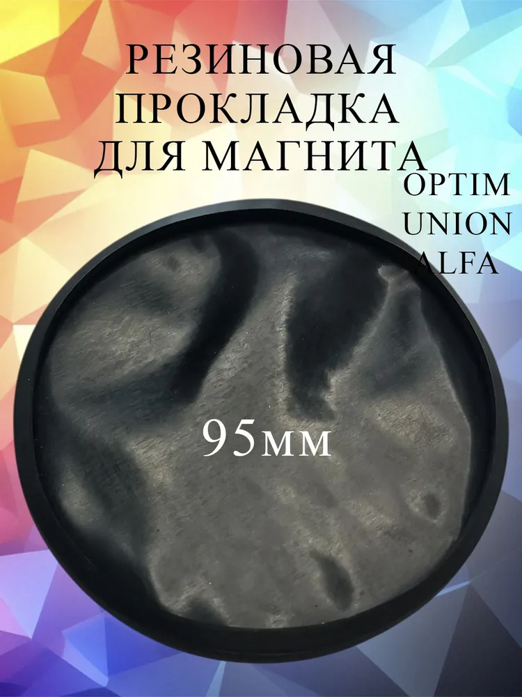 Резинка под магнит для антенны OPTIM UNION ALFA 95мм, вариант, фото 2